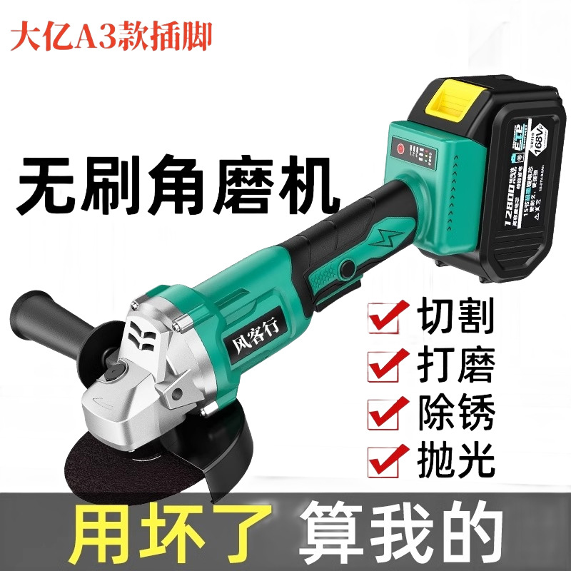 Model A3 brushless Angle grinder with rechargeable high-power lithium battery is suitable for high-power grinding machines, polishing machines and cutting machines