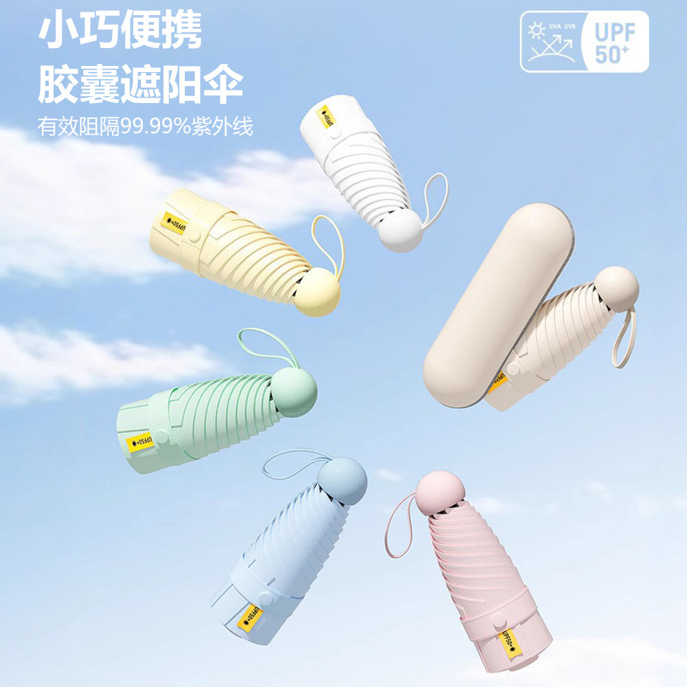 迷你小巧便携五折伞防晒伞防紫外线胶囊伞晴雨两用遮阳伞女太阳伞