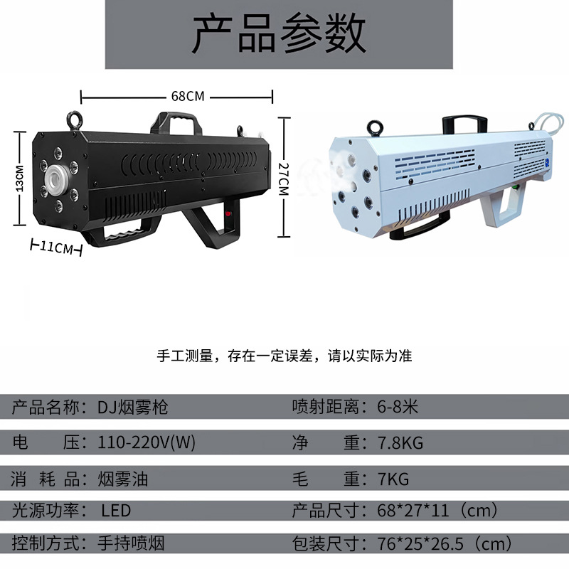 Stage hotsale LED DJ holding smoke gun stage bar atmosphere special effects equipment carbon dioxide air column machine dry ice gun spray color smoke maker machine fog machine smoke machine factory Specification drawing