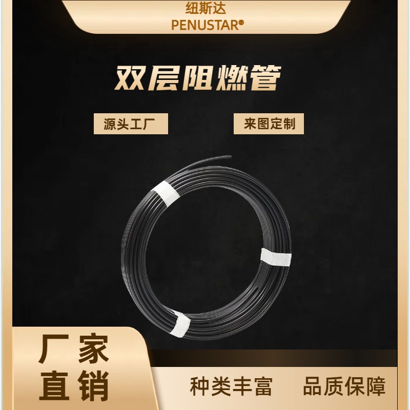 厂家生产聚氨酯PAU阻燃管，双层防烫高温材料管/电气电工绝缘套管