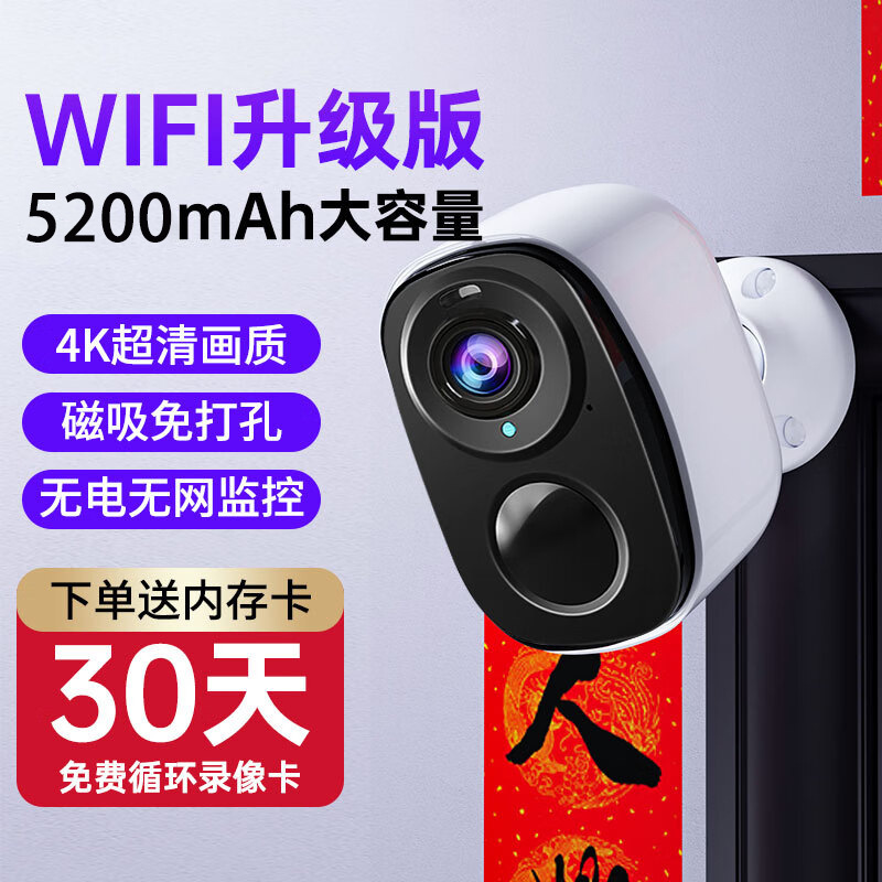 爆款门口监控摄像头室内户外高清夜视免插电免打孔远程无线摄像机