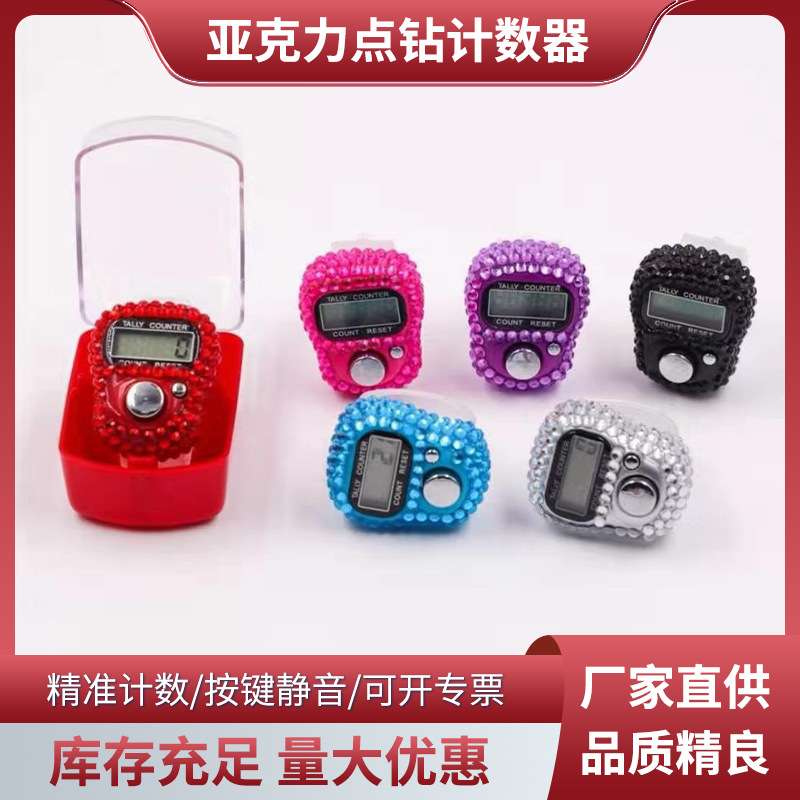 1011k亚克力点钻电子计数器树脂钻贴钻计数器厂家 finger counter