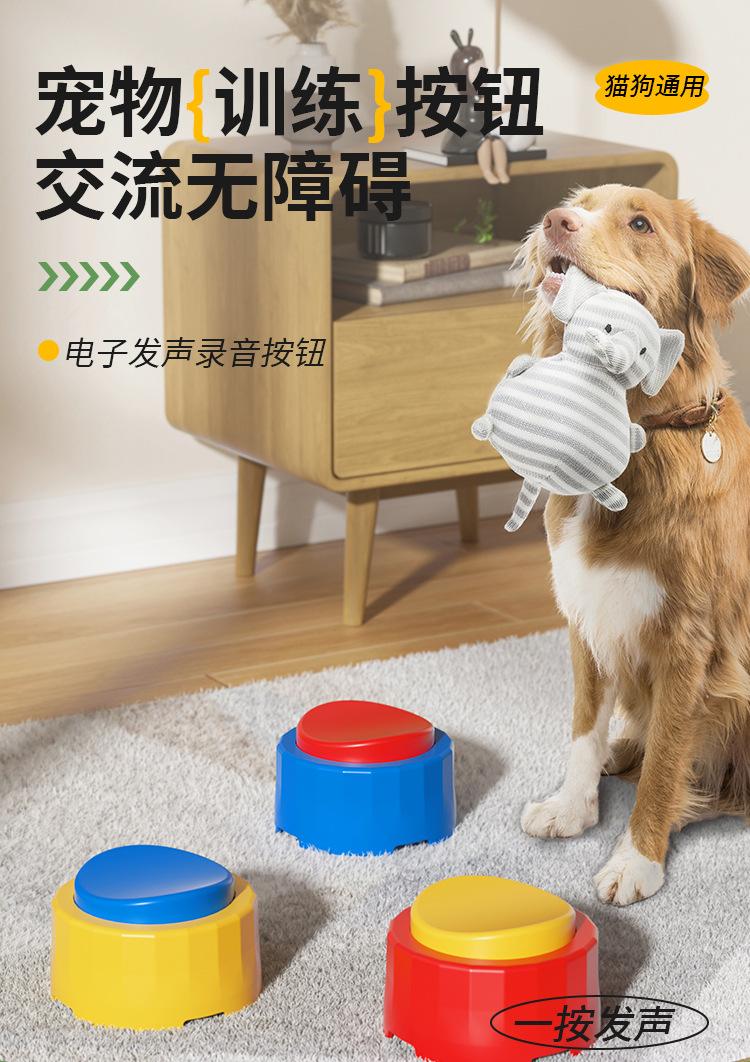 宠物玩具语音发声训练交流按钮脚印器录音铃铛定时训幼犬解闷陪伴详情1