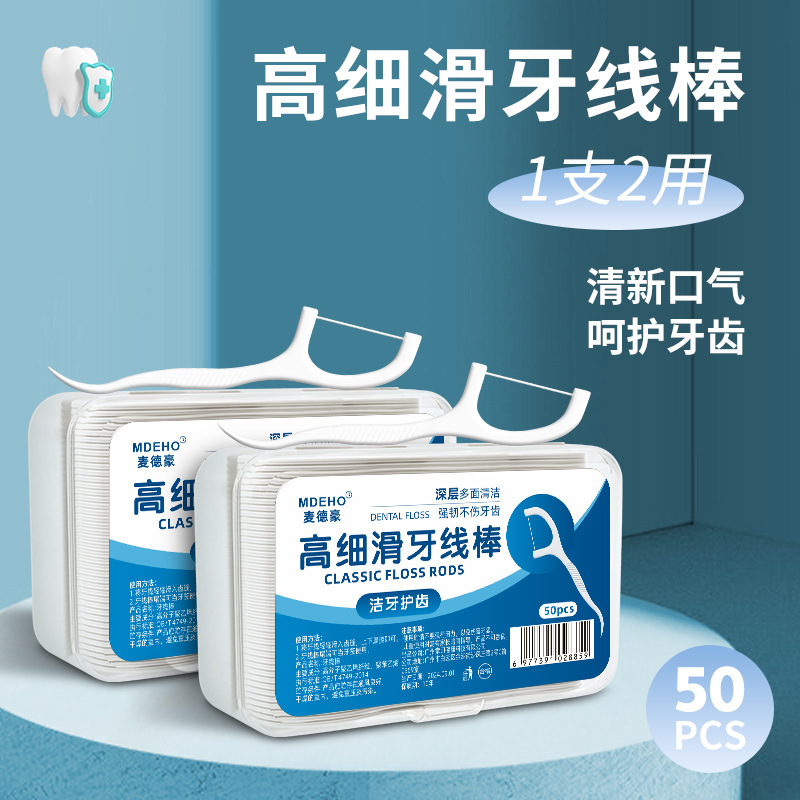 一件代发一次性牙线棒家用牙签超细剔牙线定制家庭装牙线盒便携式