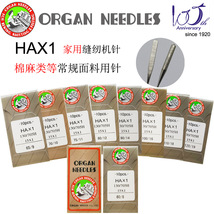 ORAGN原装日本风琴牌家用缝纫机针棉麻类普通面料用针10枚装HAX1