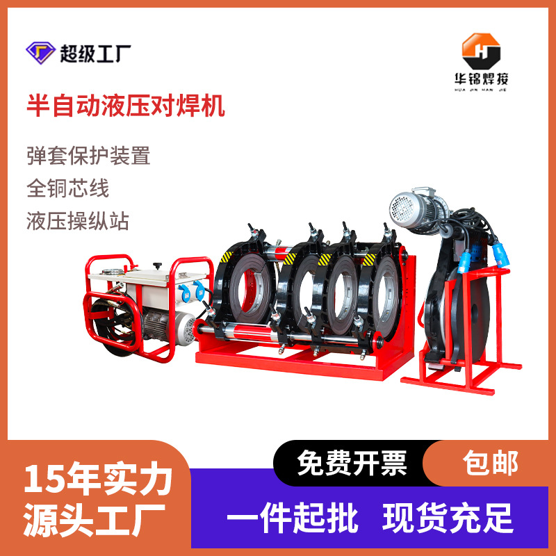 Huajin HJ series 400-630 semi-automatic hydraulic hot melt butt welding machine, pe pipe butt welding machine, plastic pipe hot melt machine