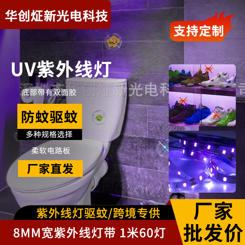 UV紫光灯带杀菌消毒诱蚊灭蚊紫外线LED灯条紫色验钞专用厂家定制