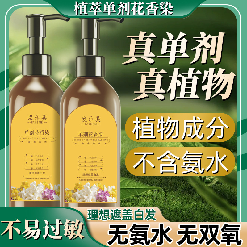 单剂染发膏植物不伤发盖白发染发剂植物不染皮肤免漂自己染发膏