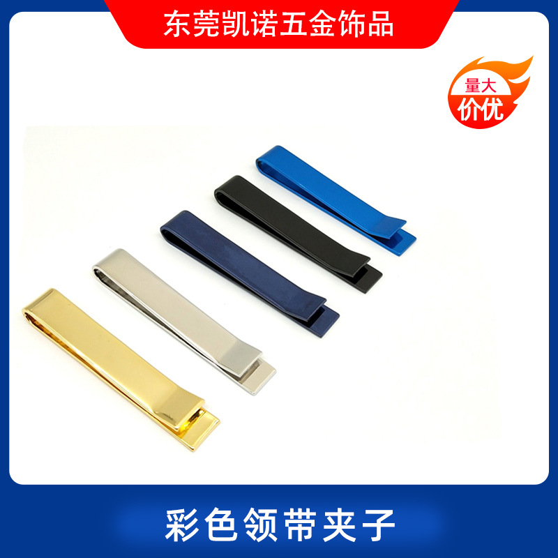 厂家批发简约造型领带夹 铜材质领带夹 彩色法式衬衫领带夹子