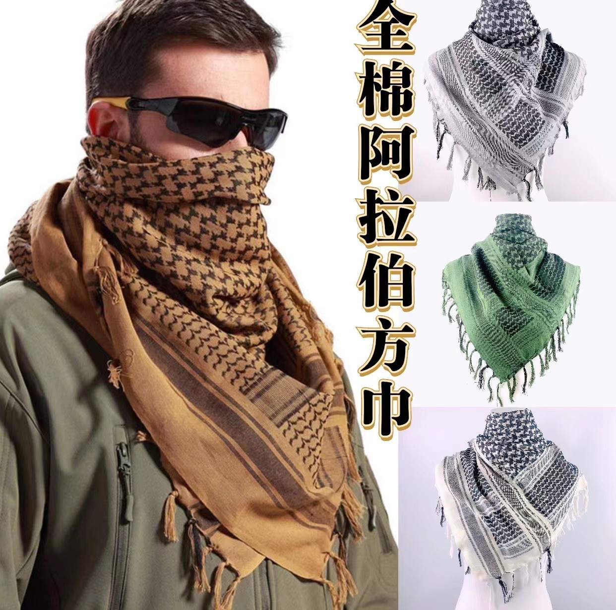 全棉阿拉伯头巾迷彩特种兵提花围巾阿拉伯方巾cs户外围巾披肩批发