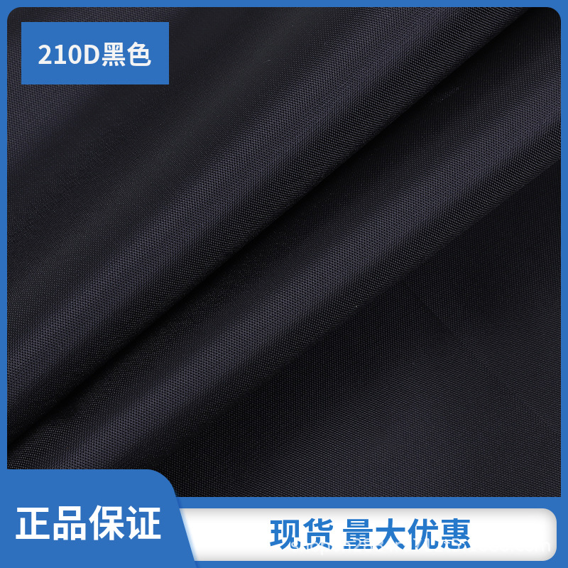 210D牛津布 固色 色牢度有保障现货2万米箱包辅料内衬涂层