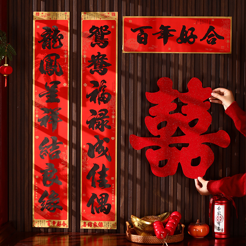 In 2026, bring your own adhesive wedding couplets, wedding couplets for both the groom and the bride, wedding room decoration and arrangement, wedding couplets