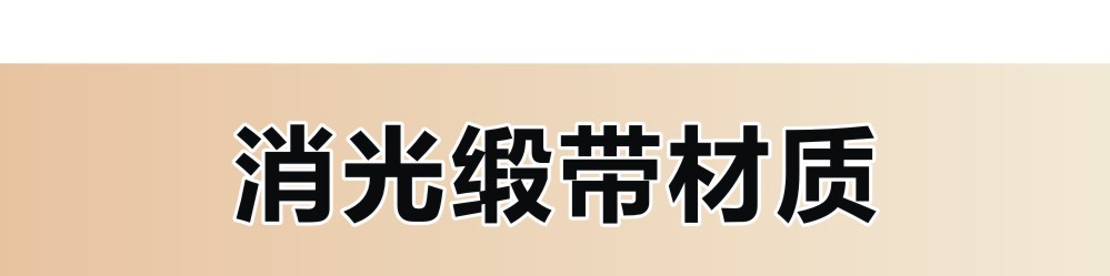 现货棉带尺码标黑白金色缎面数字号码标服装柔软消光带尺码唛厂家详情21