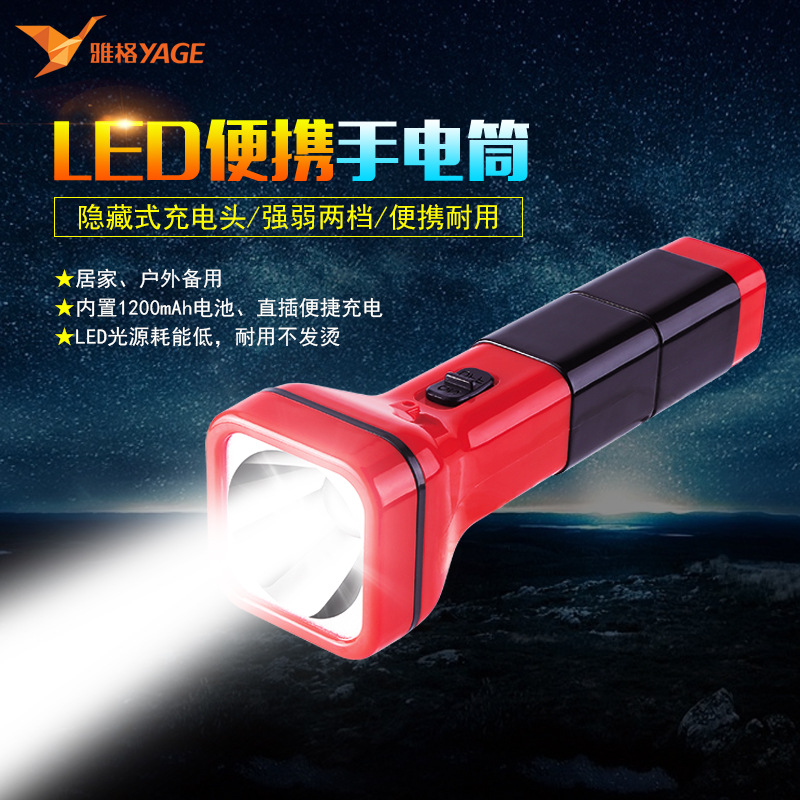 雅格正品LED手电筒强光充电式耐用便携家用老年人专用超亮户外