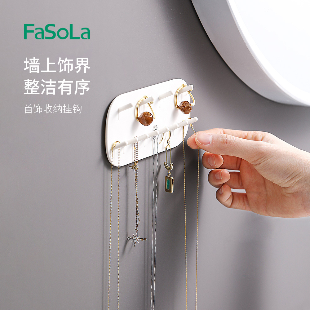 FaSoLa家用简约首饰收纳挂钩无痕黏胶壁挂收纳架居家物品整理挂钩