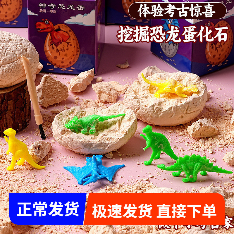 Children's educational, archaeological excavation toys, dinosaur egg fossils, kindergarten gifts, primary school students' prizes and presents for Children's Day