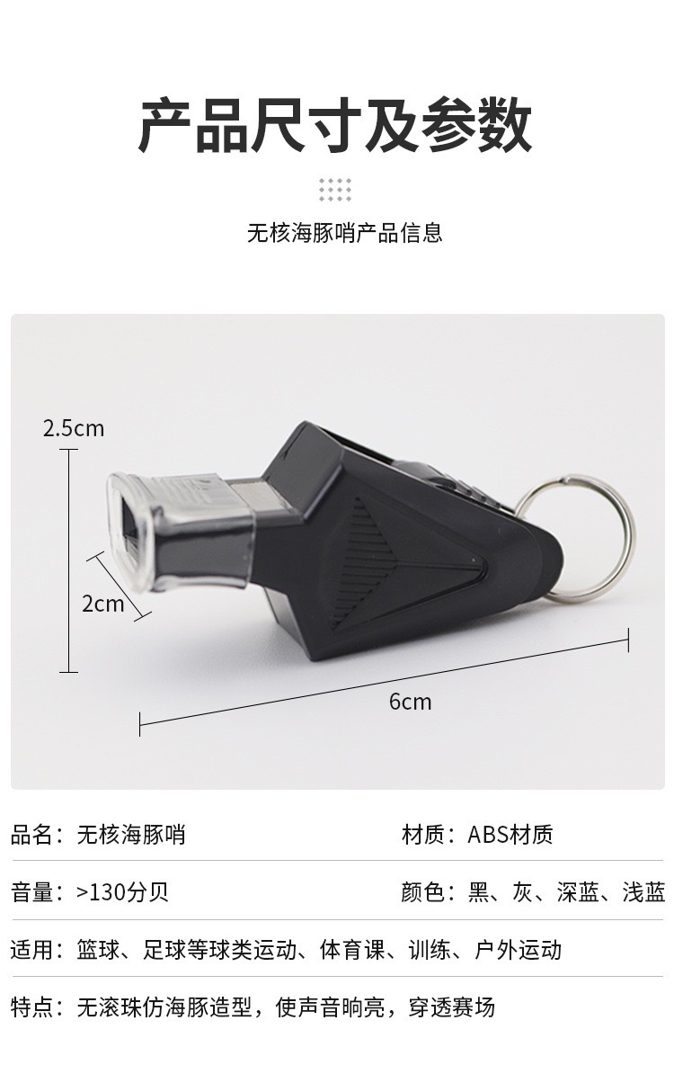升级款口哨裁判专用户外训练高音救生哨篮球体育老师专业海豚哨子详情4