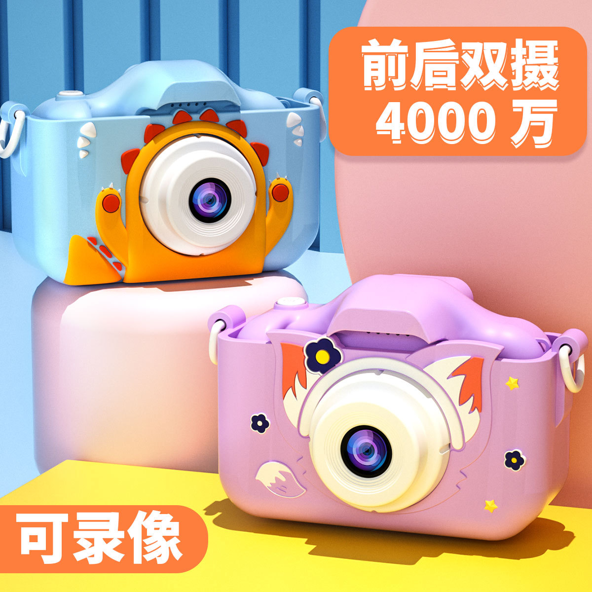 新款跨境儿童相机卡通数码迷你趣味相机高清双摄玩具礼品厂家直销