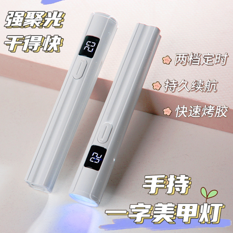 美甲一字灯小型便携手持美甲灯光疗机蓄电款固化UV迷你烤灯速干