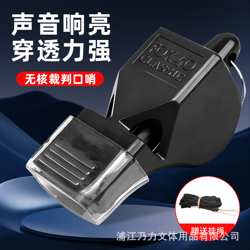 The new FOX40 high-frequency basketball referee whistle is a super loud and high-pitched military training rescue whistle without a core