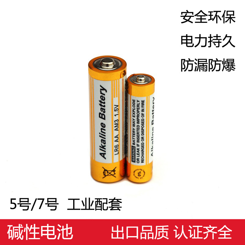 碱性电池5号7号干电池玩具遥控器工业配套用干电池AAAAA五号七号
