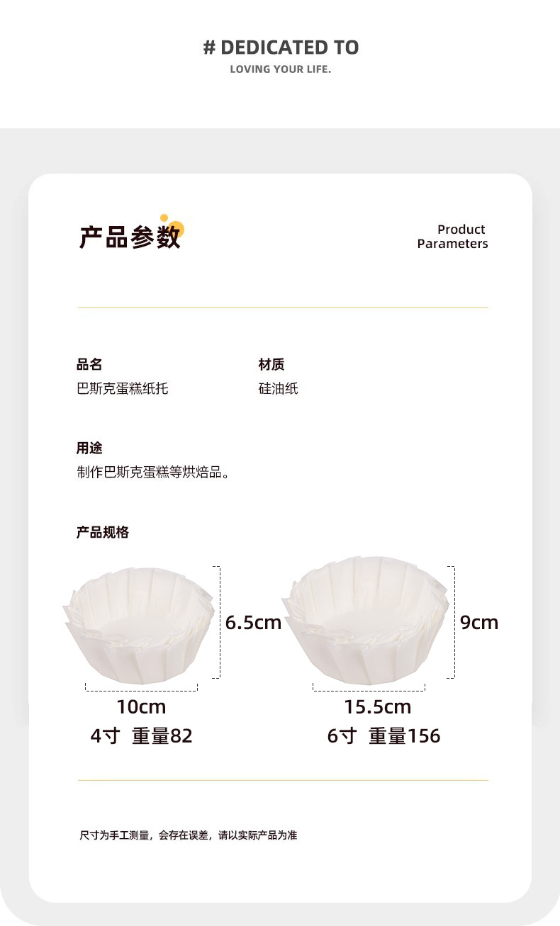 巴斯克油纸垫纸免折叠4寸6寸8寸烘焙油纸蛋糕模具一次性硅油纸详情7
