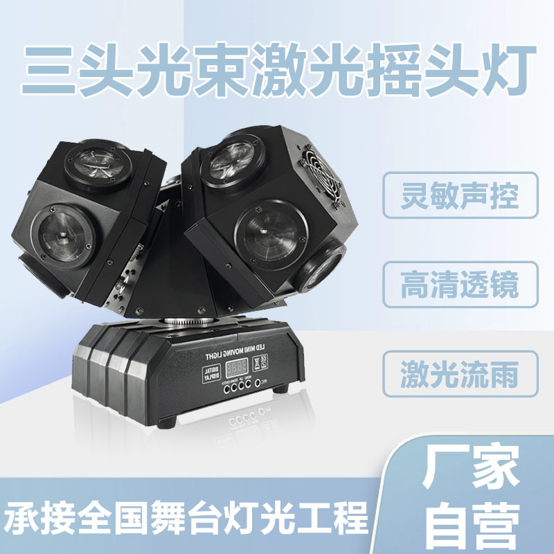 Three-head beam moving head light, ambient light, home KTV, seven-color rotating light, laser light, laser light, bar and bar Specification image