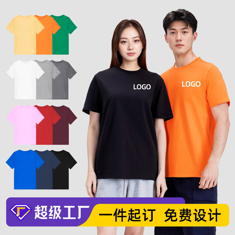 纯棉短袖男女Ｔ恤服装工作服广告衫文化衫班服工服定制印字印logo