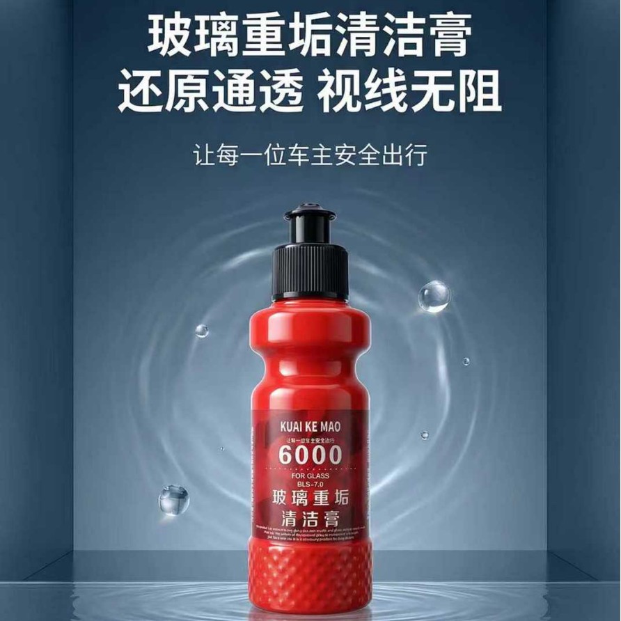 玻璃油膜清洁膏汽车挡风玻璃重度油膜清洁膏去除剂玻缡油膜去除膏