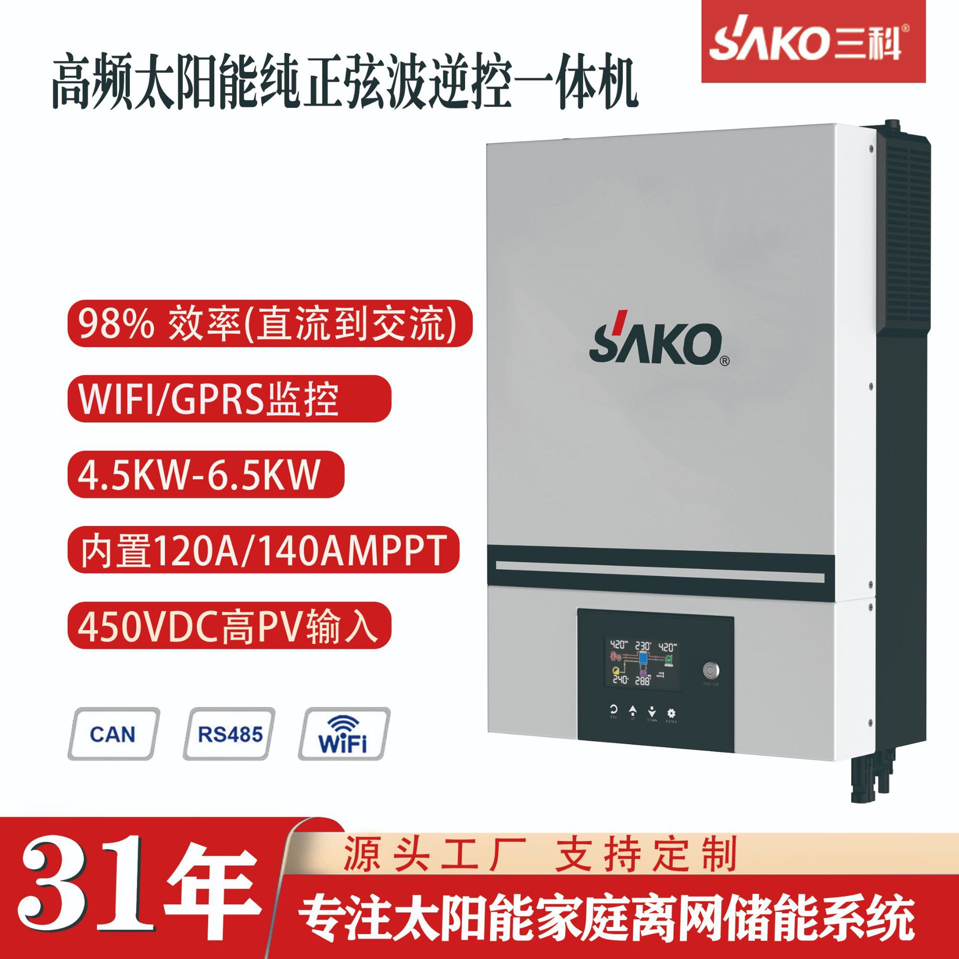 SAKO household 1KW-11KW high-frequency off-grid and grid-connected hybrid solar inverter Photovoltaic energy storage reverse control integrated machine details Picture