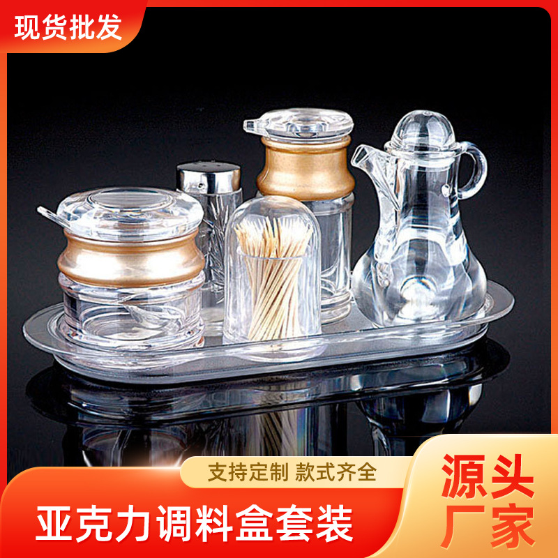 亚克力调料盒套装塑料厨房用品调味罐透明创意醋壶辣椒罐厂家批发