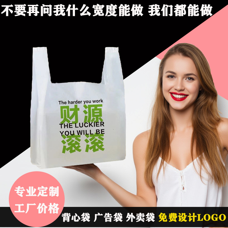 塑料袋定做印刷logo手提外卖打包超市购物食品包装方便胶袋子订制