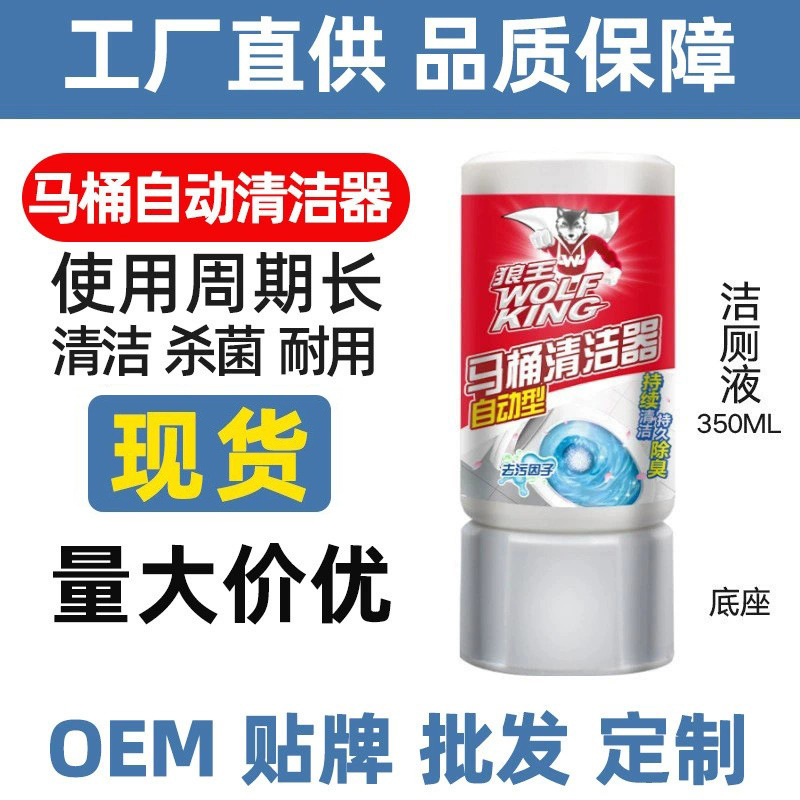 厂家马桶自动清洁剂清洗洁厕液灵蓝泡泡去污除尿垢除臭洁厕宝批发