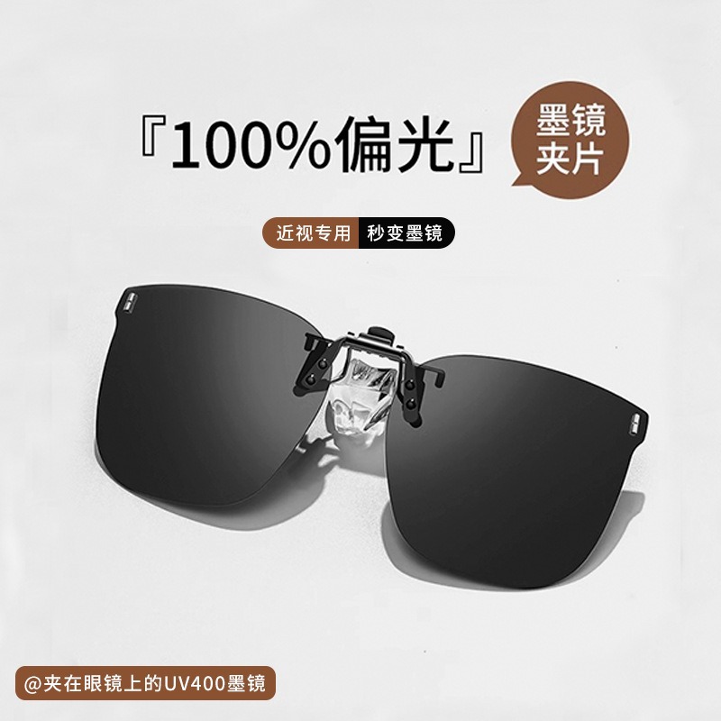 Sunglasses clips, sunglasses, glasses polarizing clips, drivers, drivers, polarizing glasses, night vision for men and women