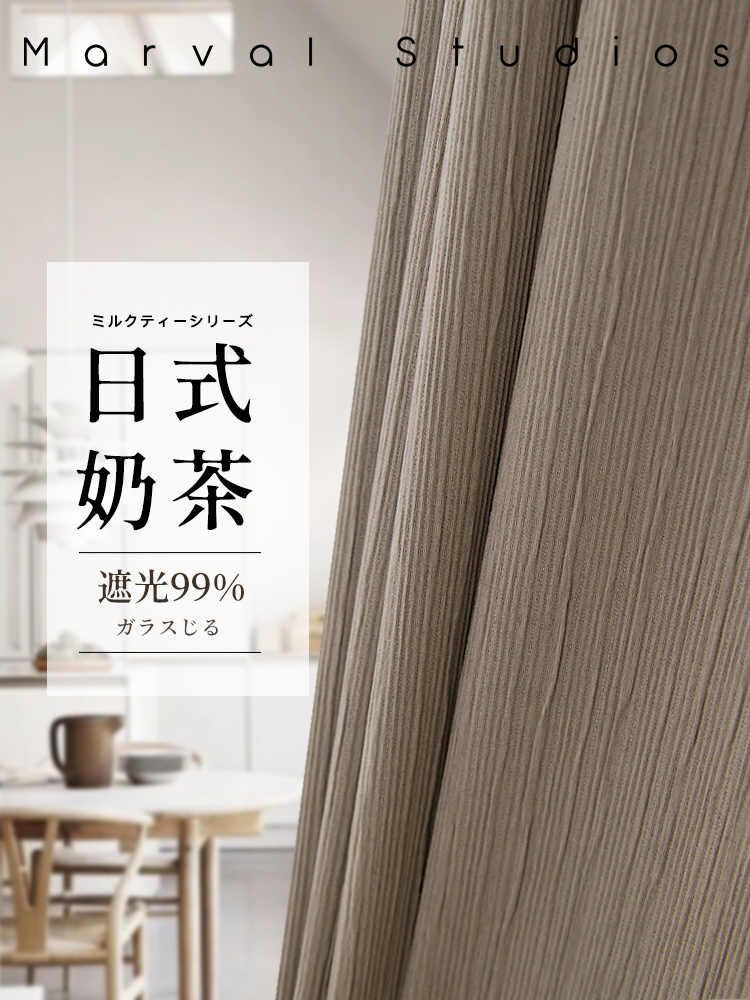 Milk Tea Color Fixed Curtain 2023 New Japanese And Korean Living Room Modern Cotton And Linen Hanfold Finished Curtain Bedroom Shade