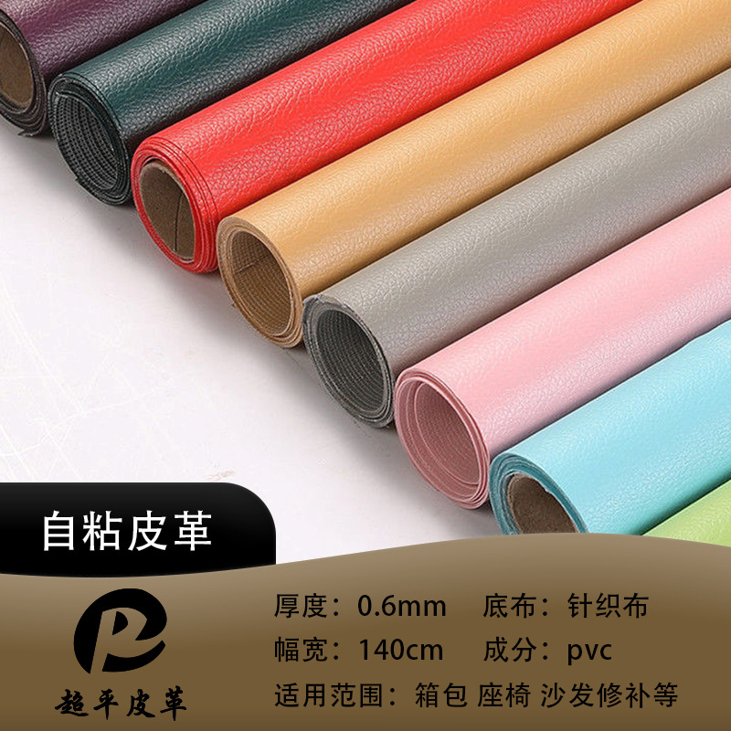 自粘皮革修复/0.6mm不产品图