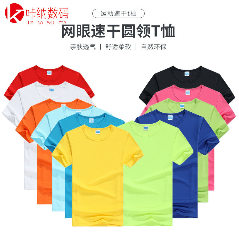 热转印圆领速干广告衫印logo户外运动t恤文化衫短袖网眼t恤定 制