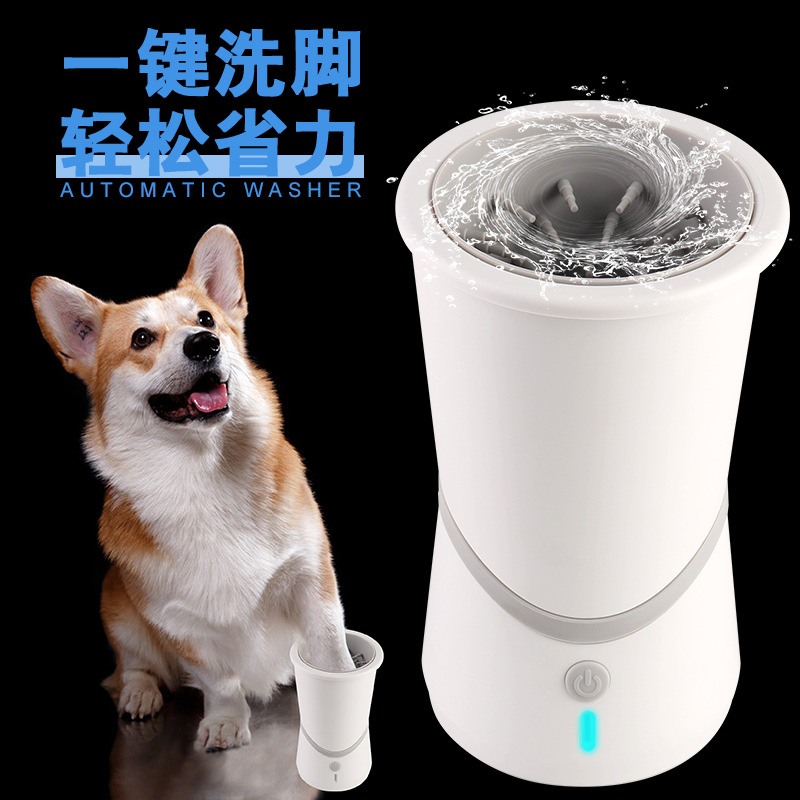 跨境爆款宠物洗脚杯智能全自动狗狗猫咪清洁爪子清洁宠物清洁仪器