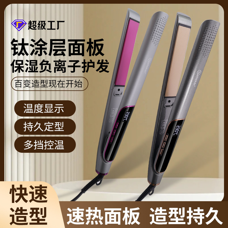 Hatteker直发器卷发棒发廊美发电夹板拉发器卷直两用烫发器跨境