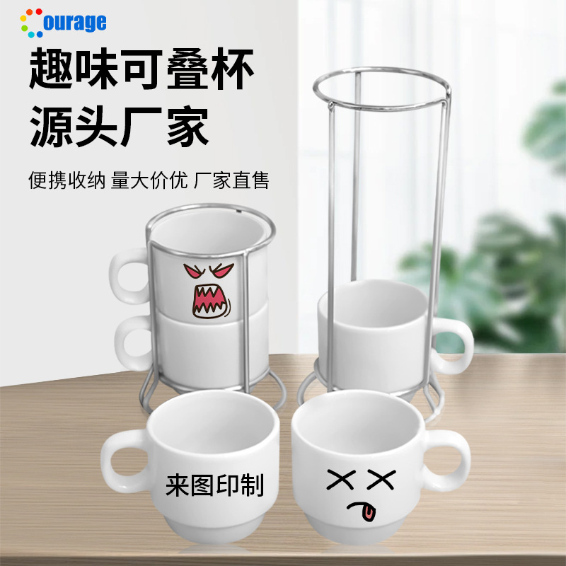 厂家直售热转印空白耗材来图印制趣味可叠杯含杯架白色陶瓷马克杯
