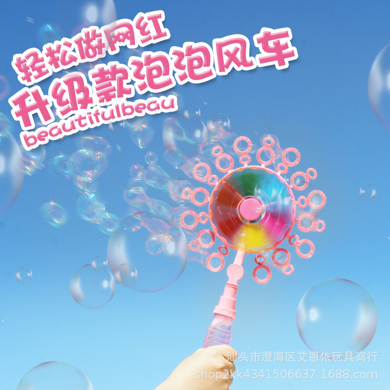 抖音网红爆款风车泡泡棒户外吹泡泡水泡泡机儿童玩具批发地摊货源