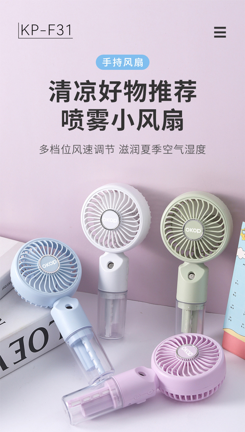 F31新款手持喷雾补水小风扇户外便携USB迷你学生小电扇礼品跨境详情3