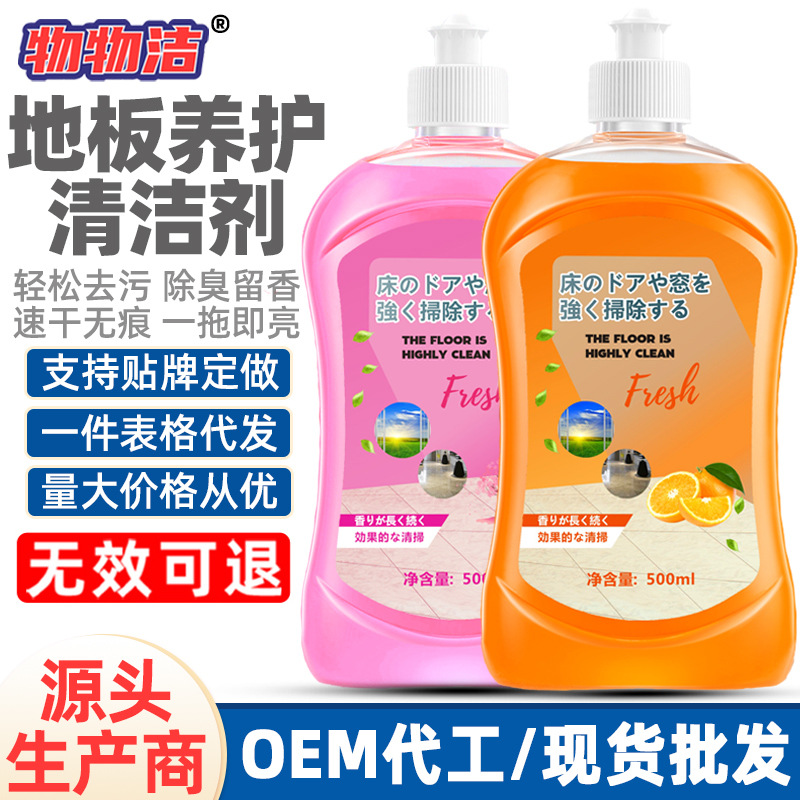 物物洁地板清洁剂抖音同款瓷砖拖地清洗剂家用强力去污增亮清洁液