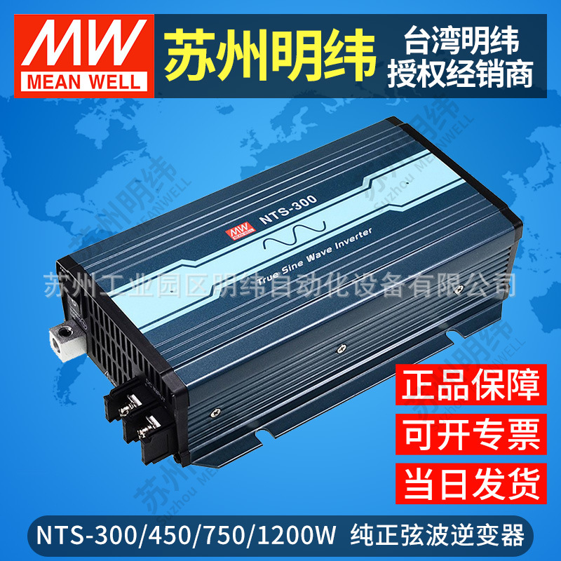 Mean Well NTS-300W, 450W, 750W photovoltaic sine wave inverters convert DC 12V, 24V, 48V to 220V AC