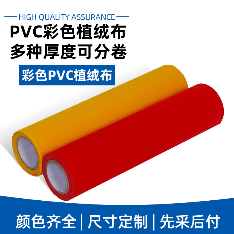 PVC植绒膜0.5mm按压充气枕头充气床面料环保无异味彩色pvc吹气膜