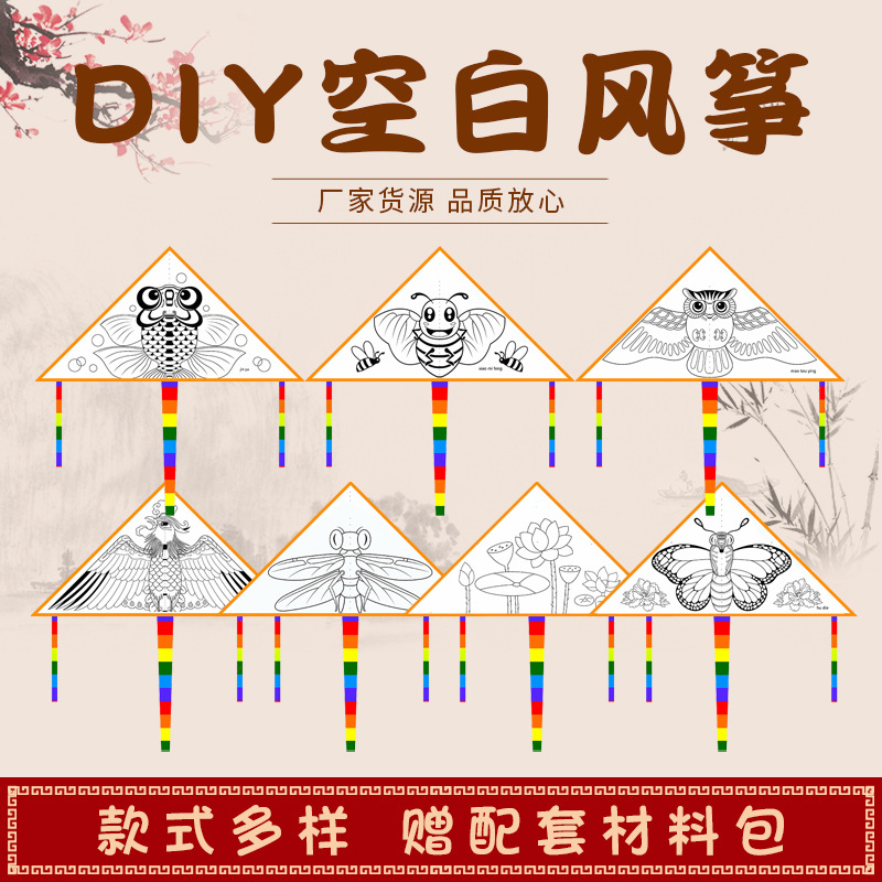 教学手工diy空白风筝自制材料亲子互动儿童填色风筝涂鸦手绘风筝
