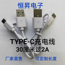TYPE-C charging cable 30CM mobile power cable USB for letV wireless charging data cable over 2A