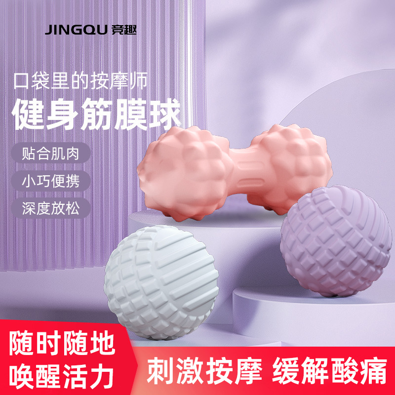 筋膜球足底脚底按摩球深层穴位肌肉放松肩颈椎健身瑜伽手握经络球