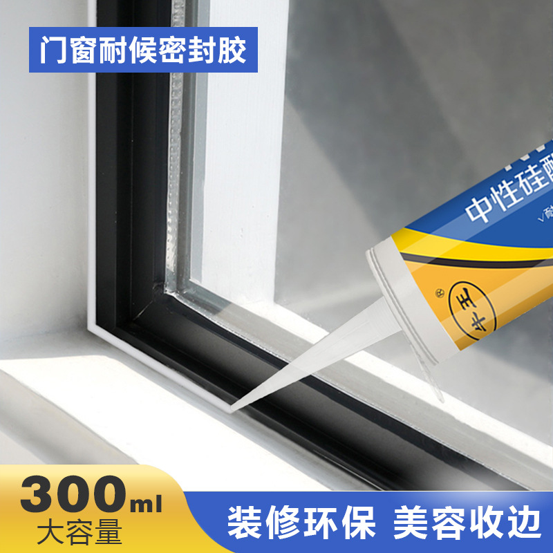 793中性耐候胶 铝塑门窗密封室内外装修装饰防水建筑玻璃胶密封胶