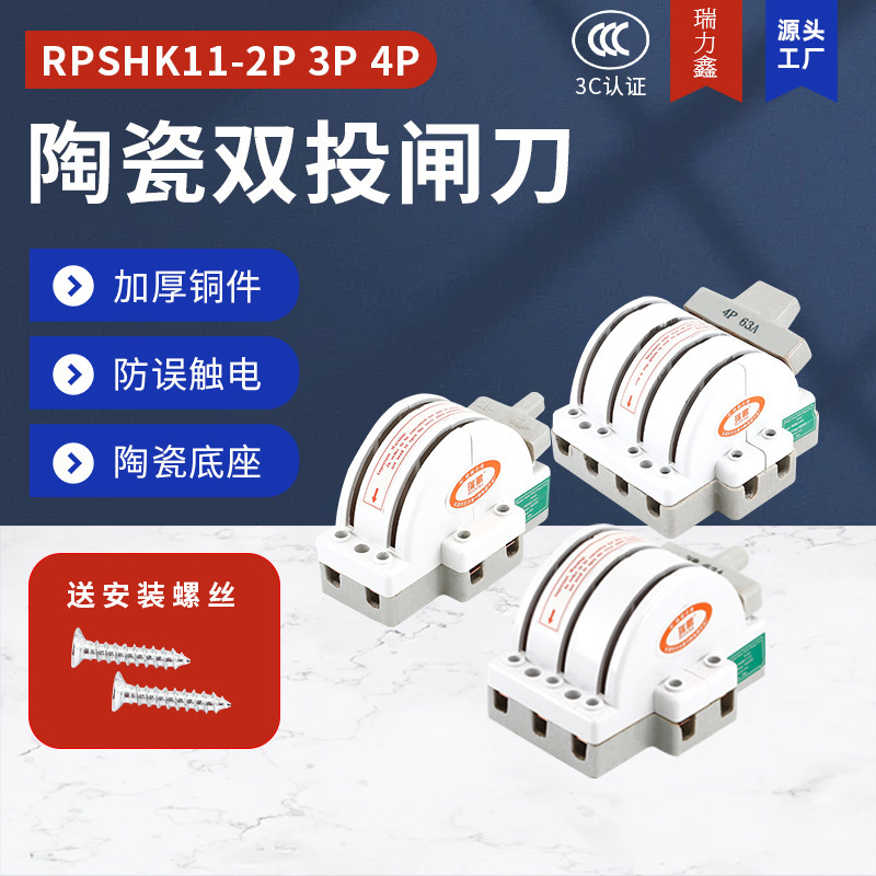 多功能双向双投闸刀220V单相家用倒顺开关双电源转换切换2P3P安全